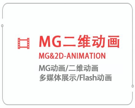 黔东南MG二维动画